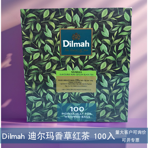 迪尔玛dilmah酒店餐饮红茶包水果袋泡红茶100片香草味红茶独立装