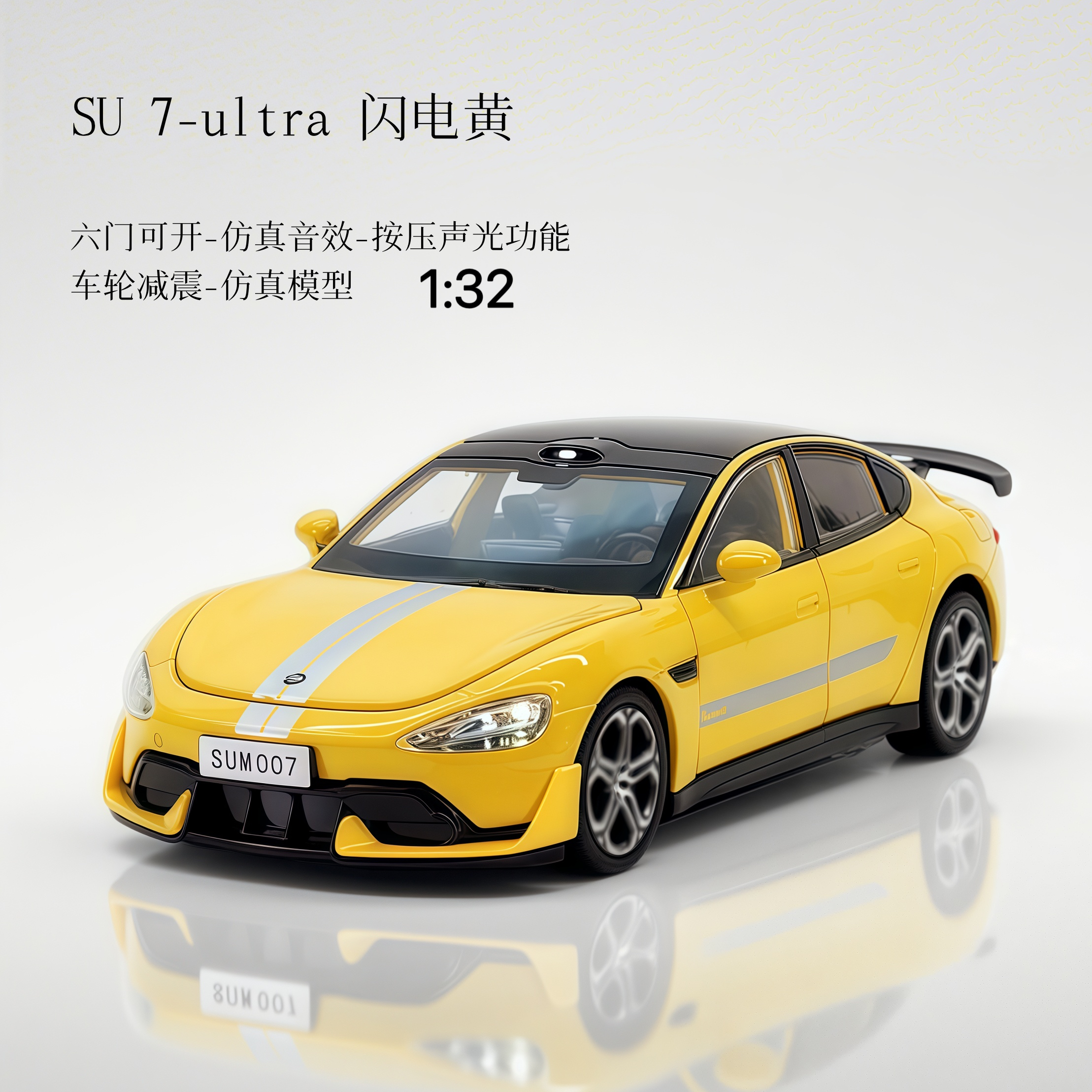 su7ultra模型车摆件合金仿真酥苏7小男孩米电动汽车玩具速七礼物