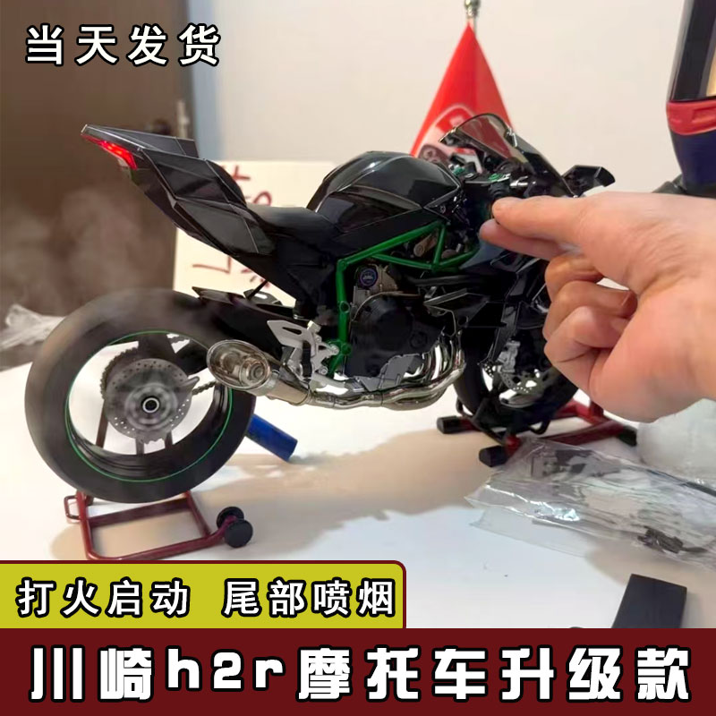大号川崎h2r摩托车模型可点火启动杜卡迪宝马仿真机车摆件男礼物