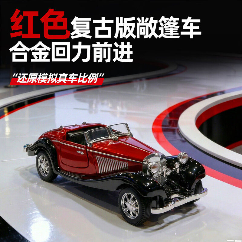 1:36仿真迷你复古老爷敞篷车新款合金小汽车模型摆件儿童玩具车