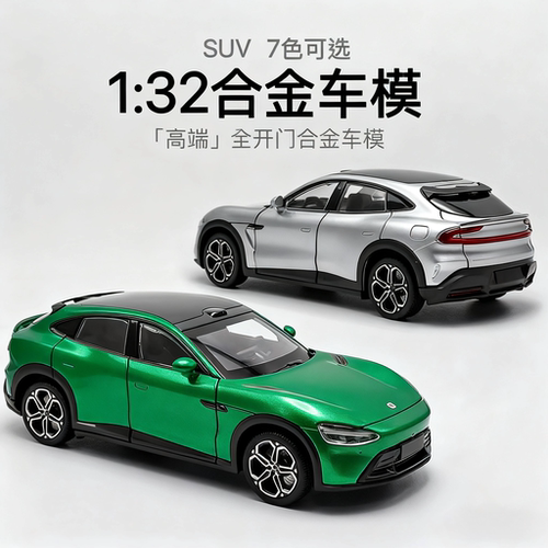 仿真yu7小车模型摆件仿真合金六门可开su7苏七男孩玩具