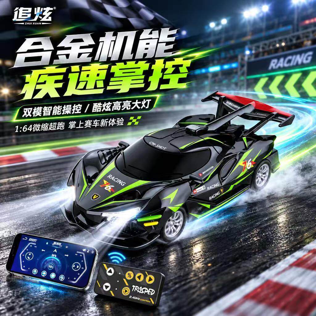 2026新款合金迷你仿真超跑遥控车可充电小型遥控竞速赛车玩具男孩