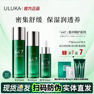 uluka647舒缓修护水乳霜精华套装泛红改善肌肤水油平衡旗舰店正品