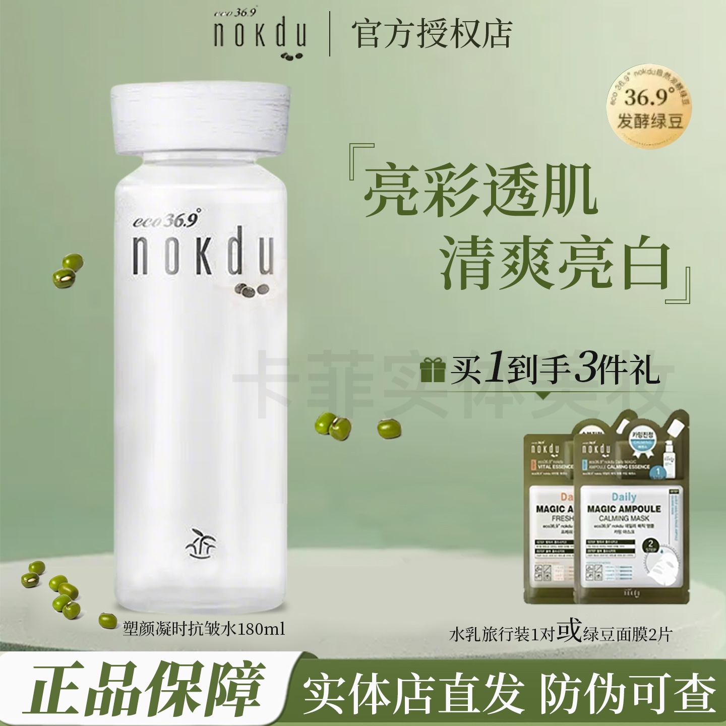 高丽雅娜nokdu/绿豆幻颜亮彩透肌水乳面霜套装亮白精华洗面奶正品