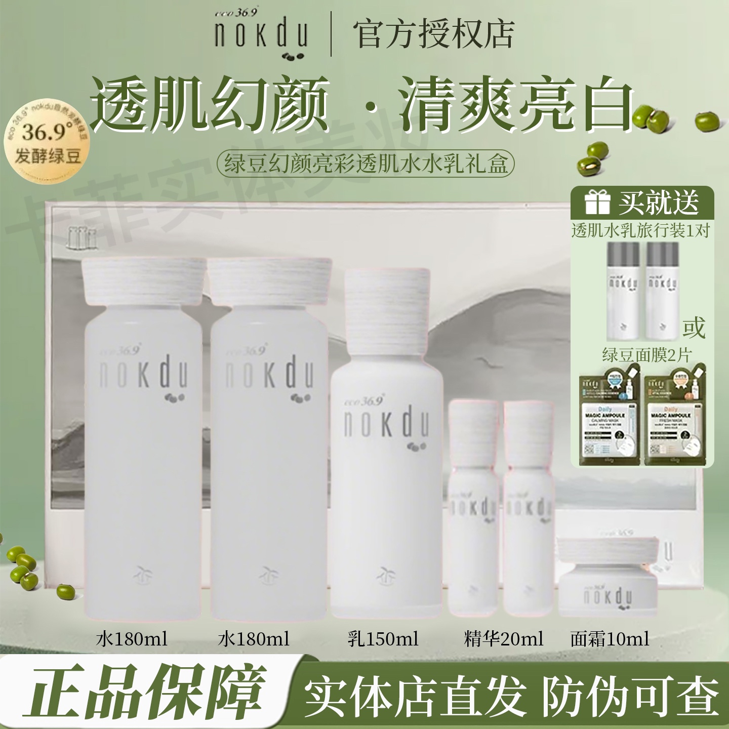 高丽雅娜nokdu/绿豆幻颜亮彩透肌水乳套盒面霜亮白精华洗面奶套装