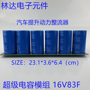 2.7v500f 稳压电源 超级法拉电容模组 整流 储能电源 16V83F 汽车