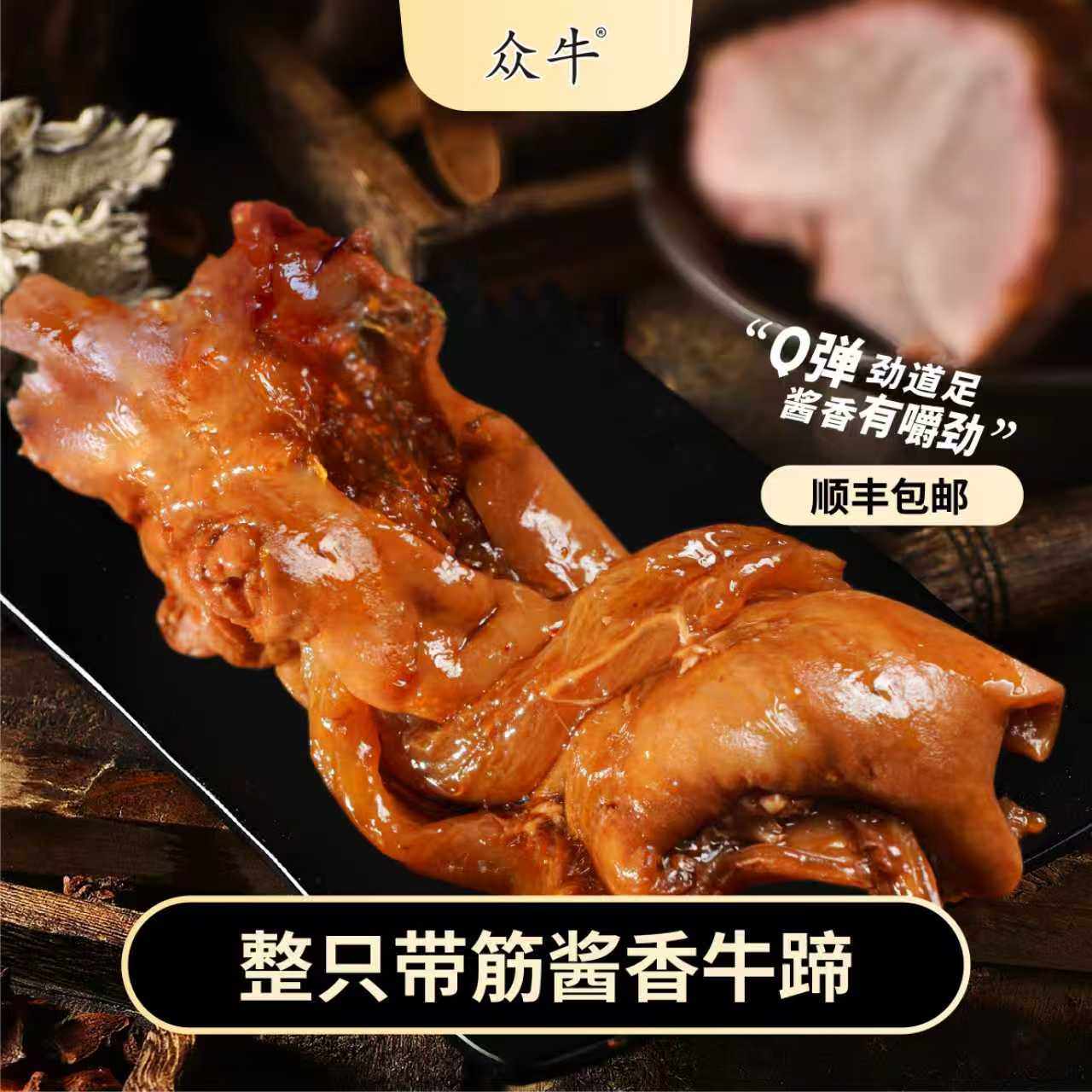 内蒙古黄牛蹄子整只牛蹄去骨带筋牛肉牛蹄筋卤味熟食真空包装下酒