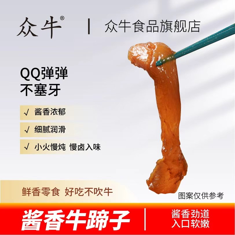 内蒙古黄牛蹄子整只牛蹄去骨带筋牛肉牛蹄筋卤味熟食真空包装下酒