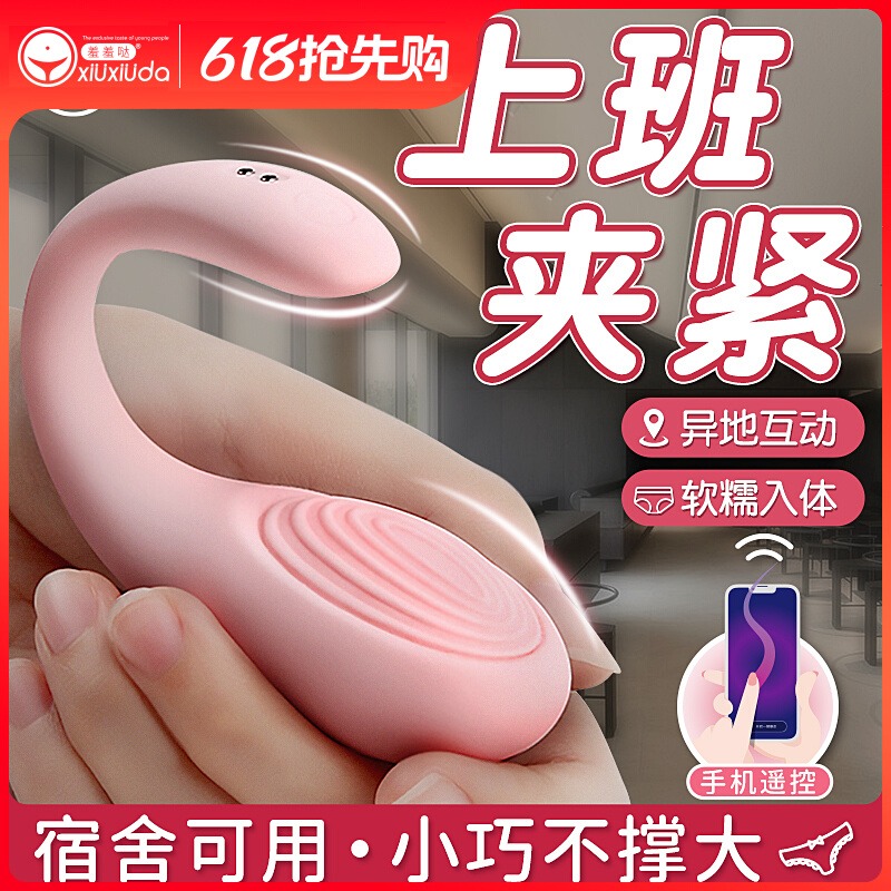 远程遥控自慰器