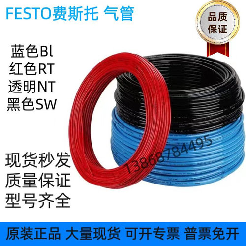 费斯托FESTO气管PUN-H-4X0.75  6X1  8X1.25  10X1.5  12X2 16-BL