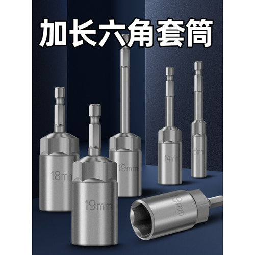 套筒套管头电动套筒头加深六角外六角风批扳手螺丝刀批头加长电钻