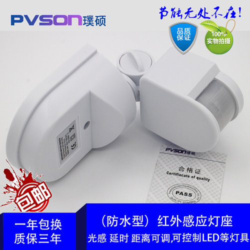 户外防水人体红外线感应开关庭院路灯感应器红外控制器220v模块