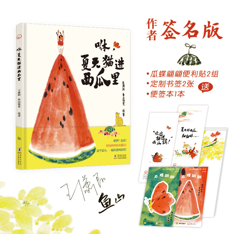 咻，夏天猫进西瓜里 互动共创孩子的西瓜世界 美育启蒙 儿童绘本