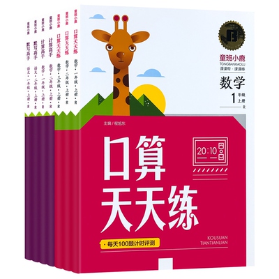 学口算笔算天天练小学数学