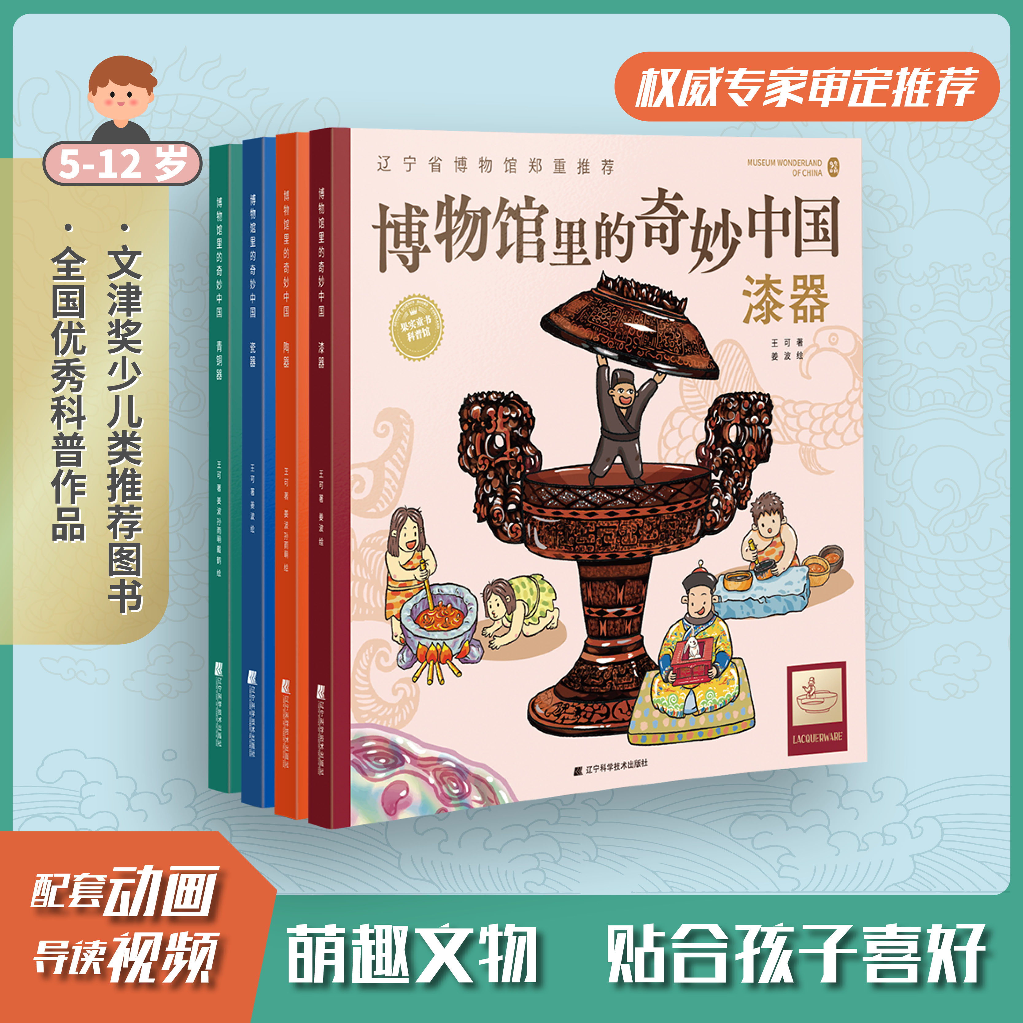 博物馆里的奇妙中国：青铜器陶器漆器瓷器 带你看博物馆里的奇妙中国了解中国历史与文化