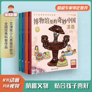 博物馆里的奇妙中国：青铜器陶器漆器瓷器 带你看博物馆里的奇妙中国了解中国历史与文化