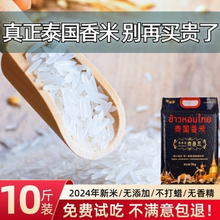 年年丰泰国香米25年新米丝苗米猫牙长粒米5kg10斤煲仔饭煮粥大米
