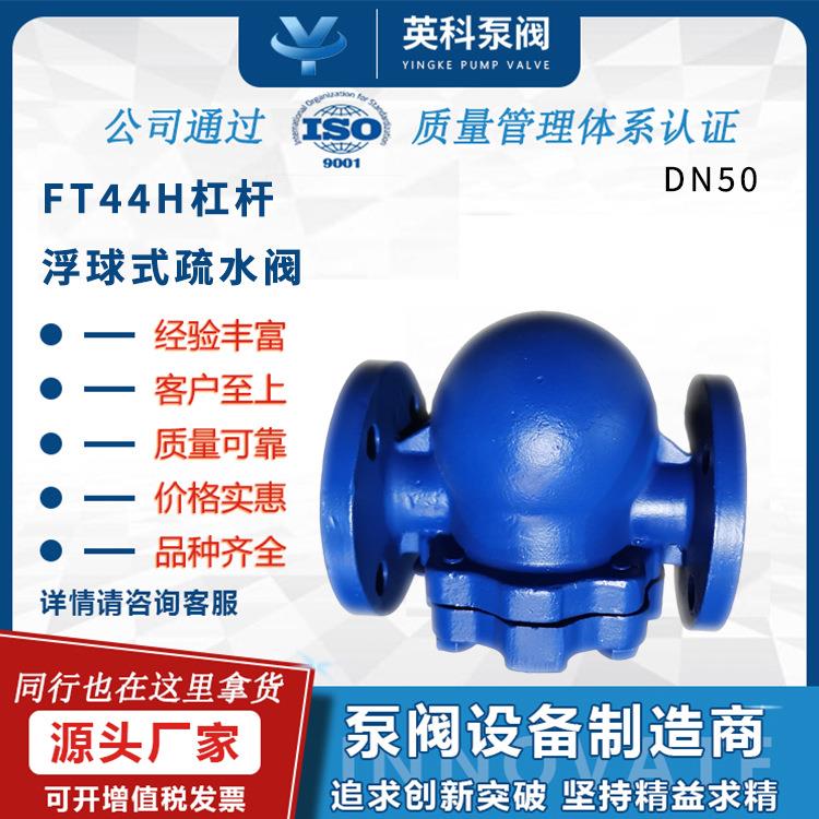 蒸汽疏水阀斯派莎克型疏水器杠杆浮球式FT44H不锈钢304法兰铸钢25