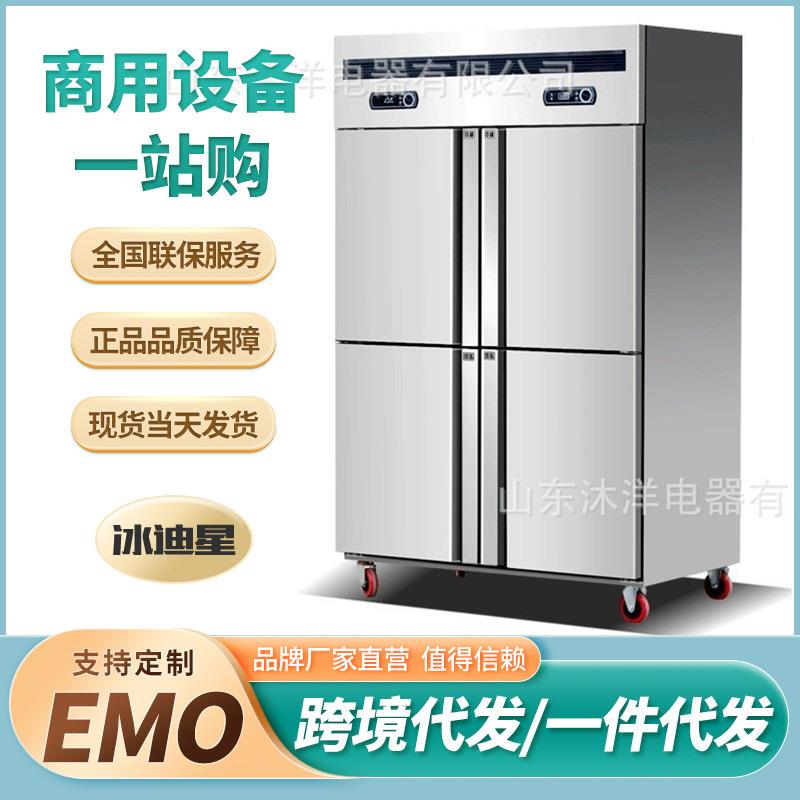 四门冰箱商用大容量冷冻双温立式四开门冰柜厨房保鲜柜冷藏工作台
