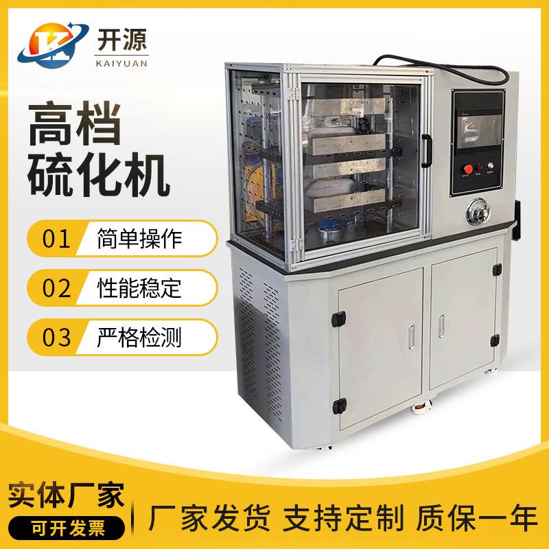 厂家直供全自动平板硫化机小型精密橡胶塑料实验室制样压片机