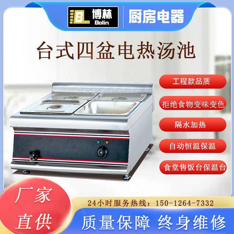 684台式四盆电热保温汤池食堂保温饭菜隔水快餐保温售饭台暖菜炉,清洗/食品/商业设备,其他食品加工设备,淘宝优惠券,粉丝福利购,淘宝优惠卷