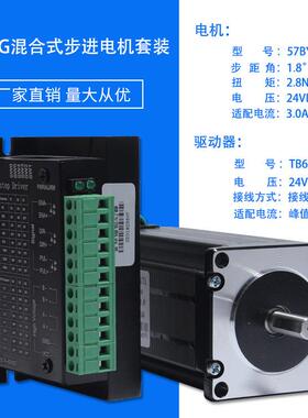 57步进电机套装长112MM驱动器4A+57BYG250H扭矩2.8n.m32细分