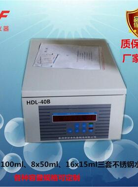 供应HDL-40B台式低速离心机大容量管式实验室脱泡离心机