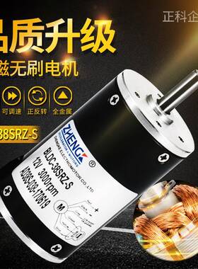 BLDC-38SRZ无刷电机马达低噪音大力矩可调转速12V24V