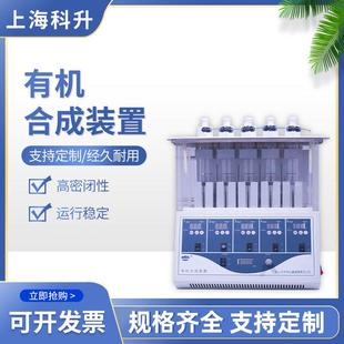 厂家直销PPS 2510有机合成装 置实验高效设备全国 包邮