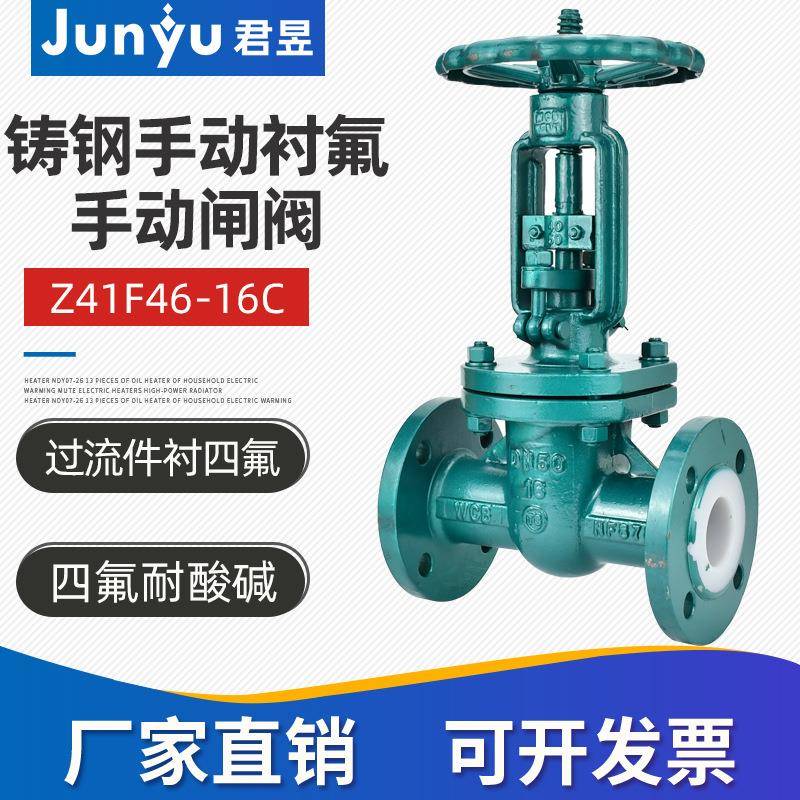 衬氟闸阀碳钢铸钢Z41F46-16C耐酸碱氧化剂防腐蚀衬四氟开关阀门