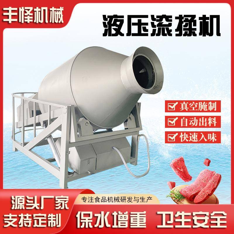 大型液压真空滚揉机猪肉自动开盖滚揉腌肉机鱿鱼丝真空腌制设备