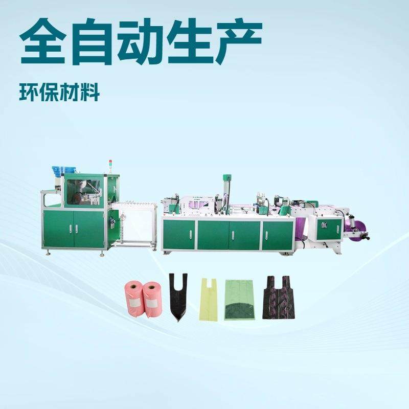 背心袋制袋机制造厂家全自动宠物垃圾袋pe小狗粪便袋制袋机跨境,办公设备/耗材/相关服务,包装机,淘宝优惠券,粉丝福利购,淘宝优惠卷