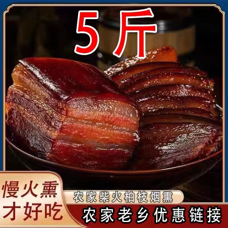 四川湘西老腊肉农家自制特产土猪