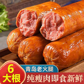 青岛老火腿烟熏纯腱子肉果木熏烤传统老式 手撕纯肉香肠火腿肠即食