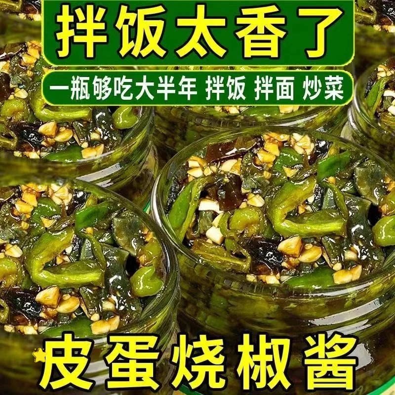 【限时抢！】皮蛋烧椒酱下饭新鲜皮蛋酱瓶装下饭酱拌面香辣烧椒酱