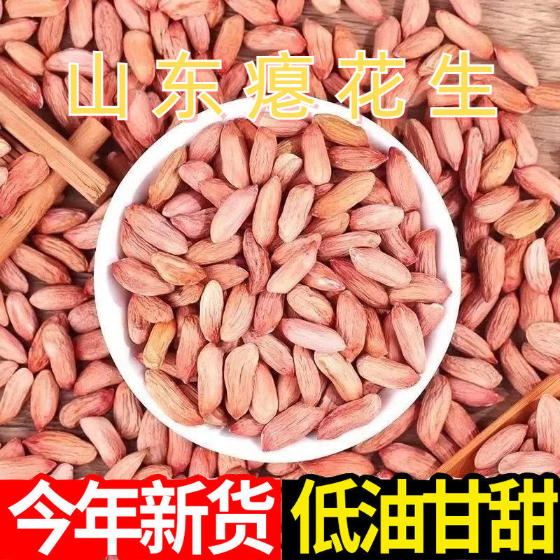 山东瘪花生新货小粒生花生仁甘甜美味零食小枇子瘪子花生米仁袋装