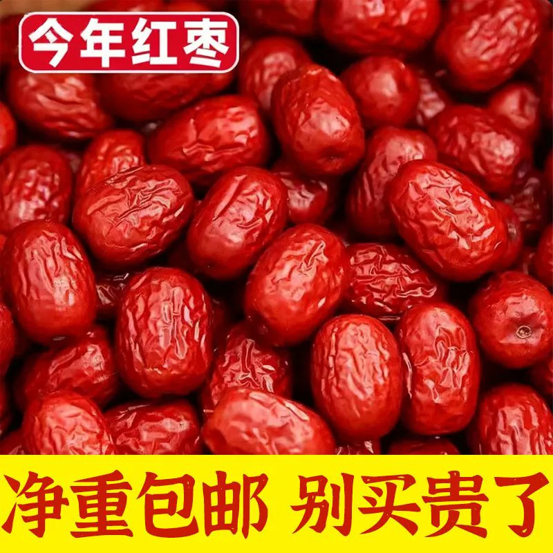 2026年新货新疆和田大枣红枣干货骏枣灰枣零食泡酒煲汤煮茶无添加