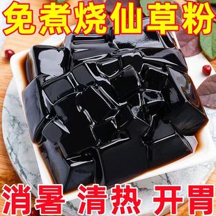 免煮烧仙草粉家用果冻粉黑凉粉奶茶店专用粉商用批发摆摊配料全套