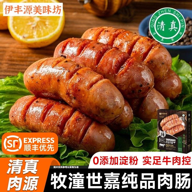 清真牛肉烤肠纯品肉肠250g香肠食品脆皮肠牧潼世嘉0添加淀粉美食,粮油调味/速食/干货/烘焙,香肠/腊肠/烤肠,淘宝优惠券,粉丝福利购,淘宝优惠卷