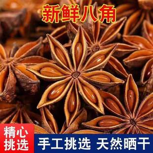 广西八角大料八角桂皮五香干货家用大料组合装无硫大茴香调味大全