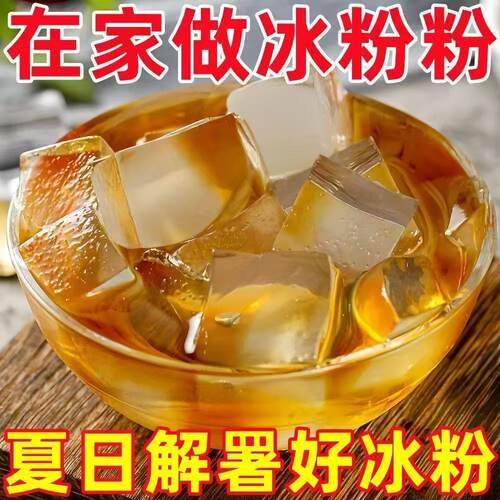 白凉粉果冻粉自制家用果冻粉自制果冻粉儿童做果冻冰粉凉粉布丁粉