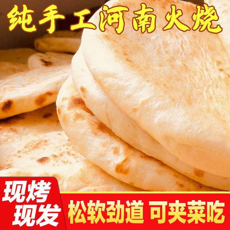 河南烧饼特产吊炉烧饼手工五香芝麻烧饼正宗果木碳烧饼火烧大烧饼