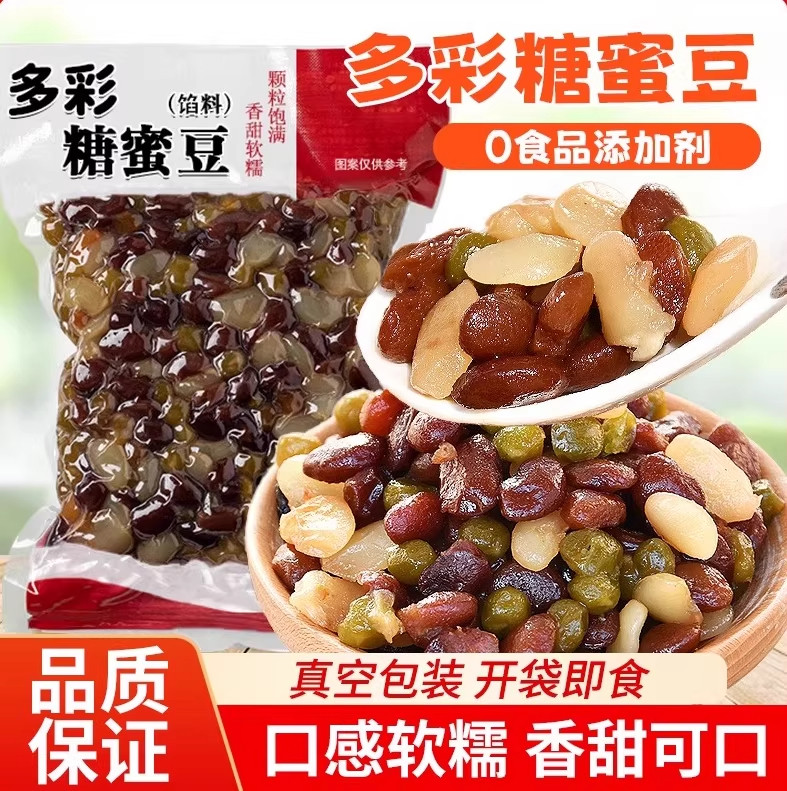 多彩豆糖纳红豆蜜豆即食熟红豆配料烘焙奶茶店月饼专用馅料批发用