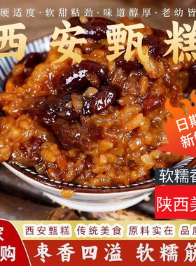 【真西安甑糕】215克加量陕西特产镜糕甄糕方便速食甜食早餐即食