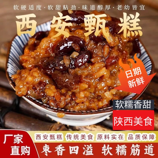 【真西安甑糕】215克加量陕西特产镜糕甄糕方便速食甜食早餐即食
