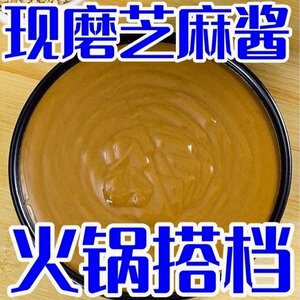 芝麻酱纯花生酱无添加火锅蘸酱正宗热干面串串麻辣烫拌面酱家用