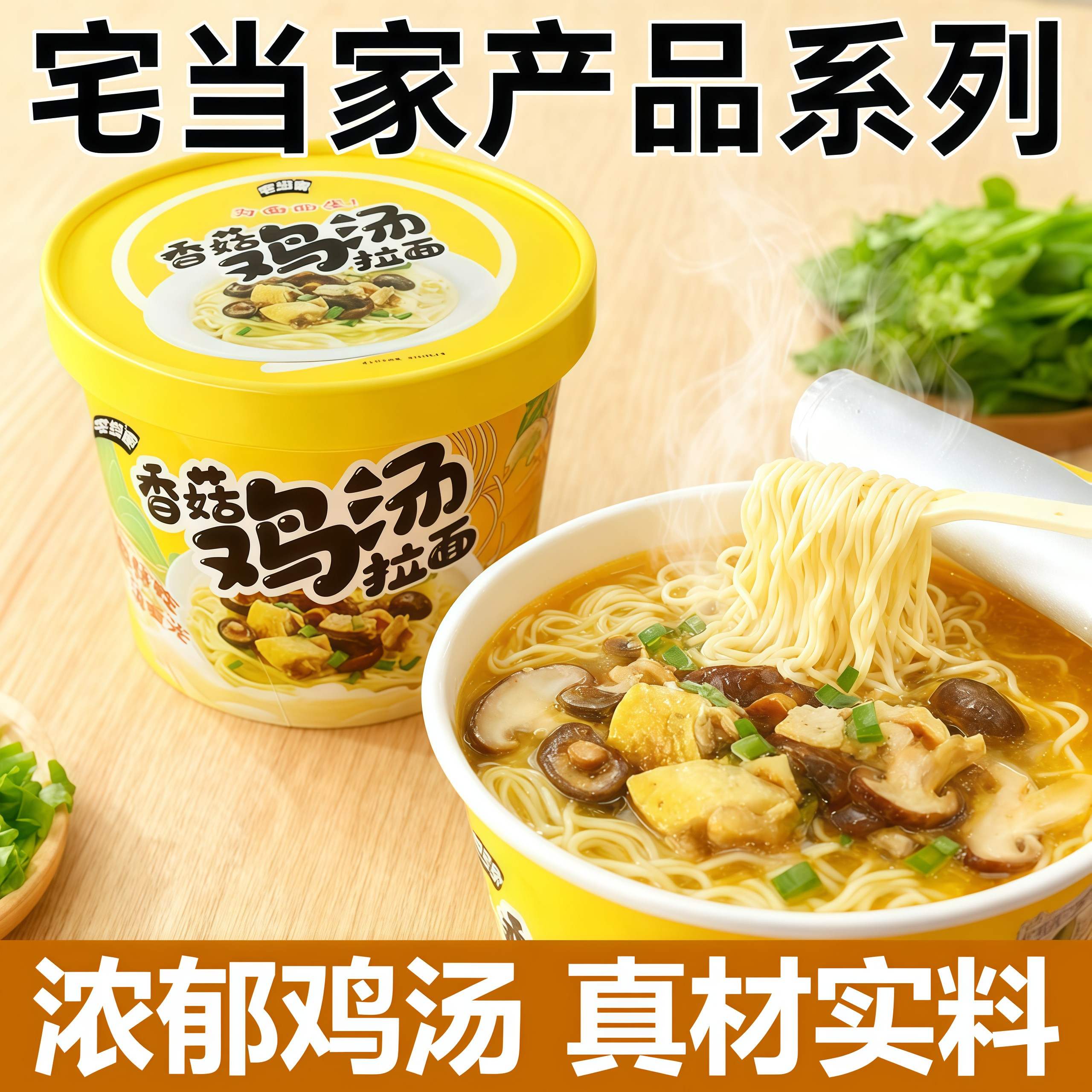 香菇鸡汤拉面桶装方便面爽口馋冲泡速食面条解馋早餐宿舍夜宵方便