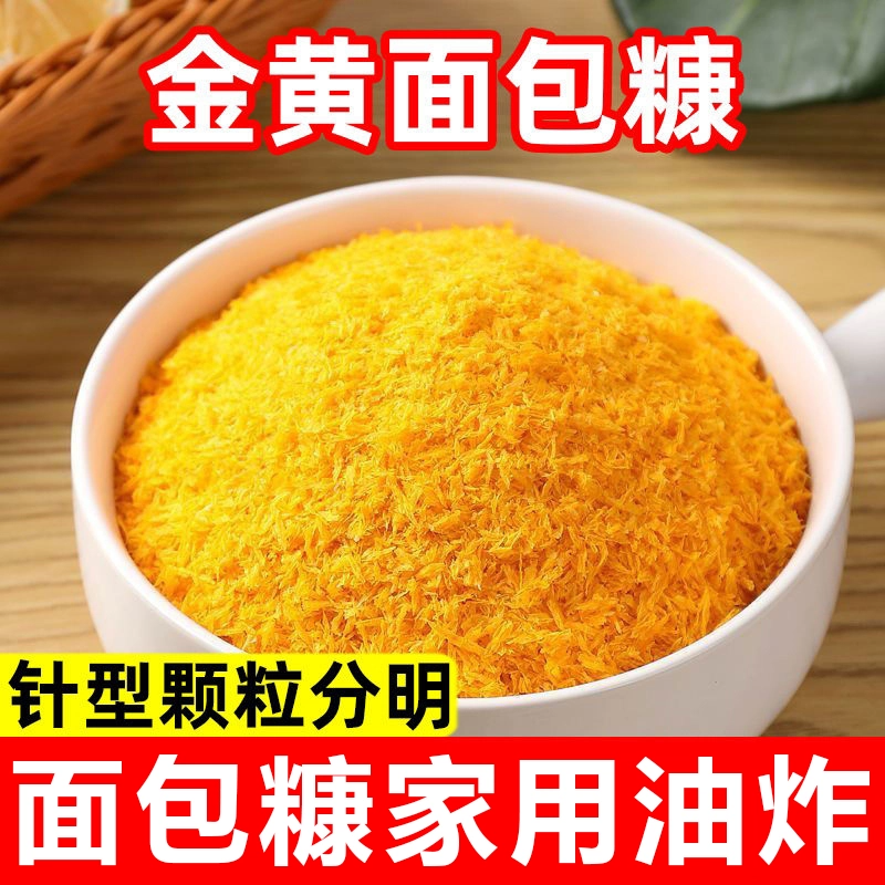 金黄面包糠家用500g大包装油炸香酥脆皮香蕉南瓜饼炸鸡裹粉面包屑