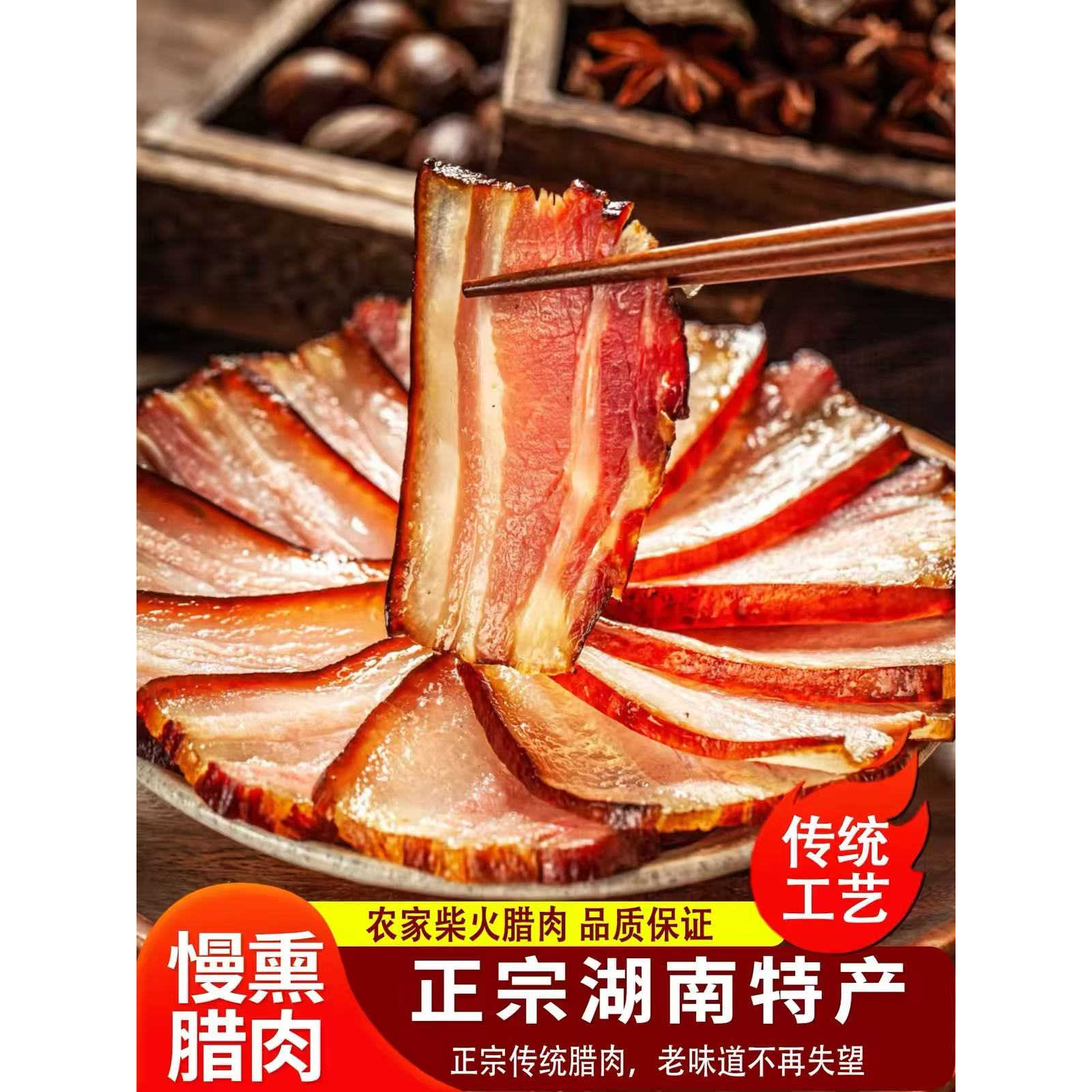 冲量款】正宗土猪烟熏五花腊肉湖南农家自制腌肉香肠腊味特产清仓