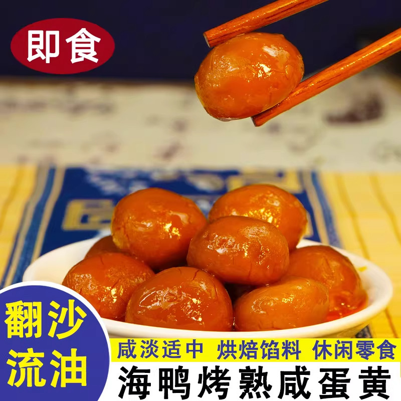 25枚咸蛋黄烘焙生咸鸭蛋黄包粽子青团蛋黄酥馅正宗红心鸭蛋黄流油